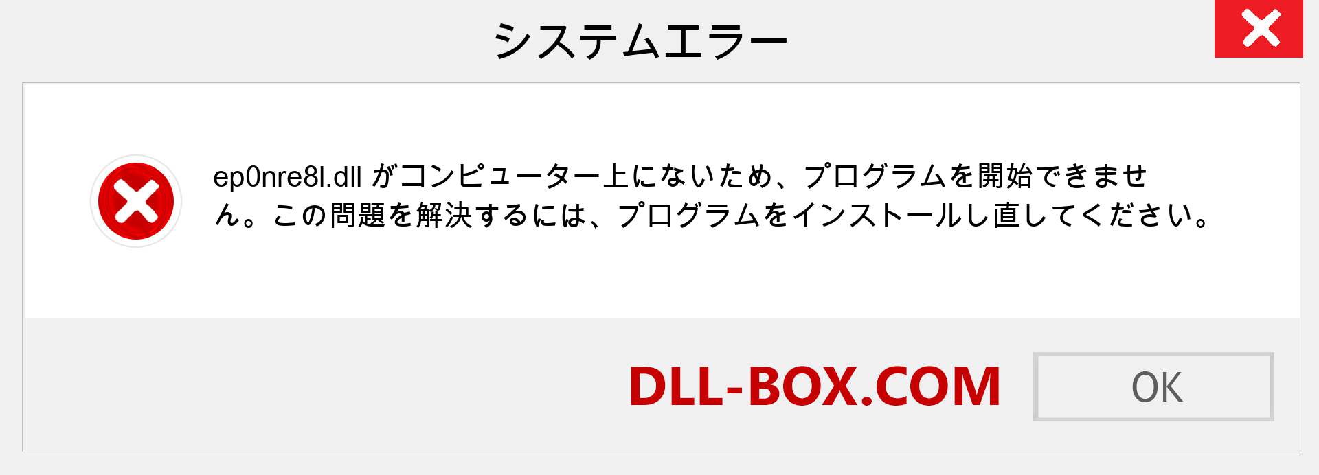 ep0nre8l.dllファイルがありませんか？ Windows 7、8、10用にダウンロード-Windows、写真、画像でep0nre8ldllの欠落エラーを修正